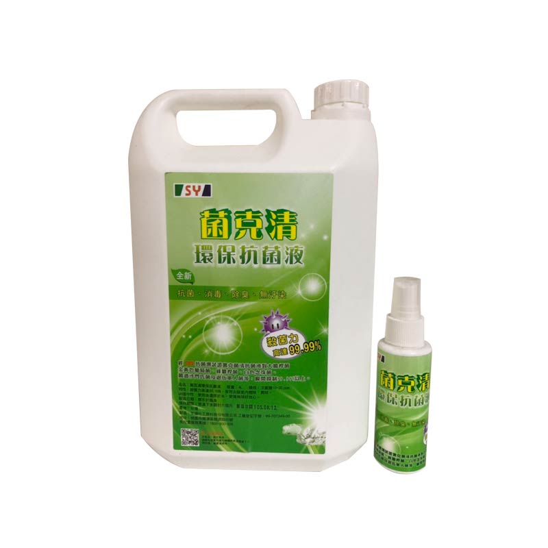 菌克清次氯酸抗菌液